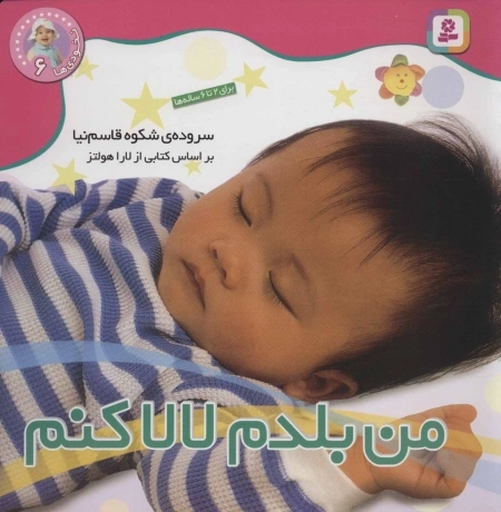 نخودی ها 6 - من بلدم لالا کنم