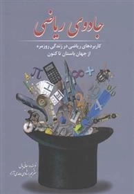 جادوی ریاضی