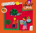 حمله ی غول های آهنی و 6 قصه ی دیگر