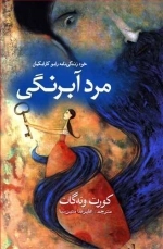 مرد آبرنگی