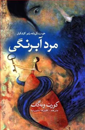 مرد آبرنگی