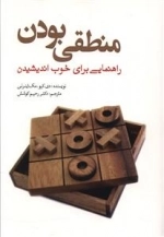 منطقی بودن