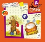 ملاقه ی تنبل و 6 قصه ی دیگر