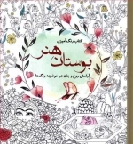 بوستان هنر