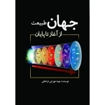 جهان طبیعت از آغاز تا پایان