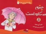 مهارت های من 9 - چترم همه کاره است