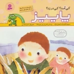 چهار فصل من 3 - کی آمد کی در زد پاییز