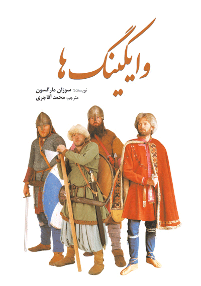وایکینگ ها