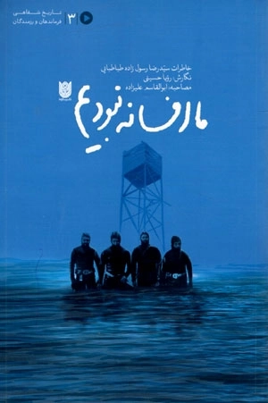 ما افسانه نبودیم