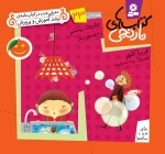 حلزون بیستم و 6 قصه‌ی دیگر
