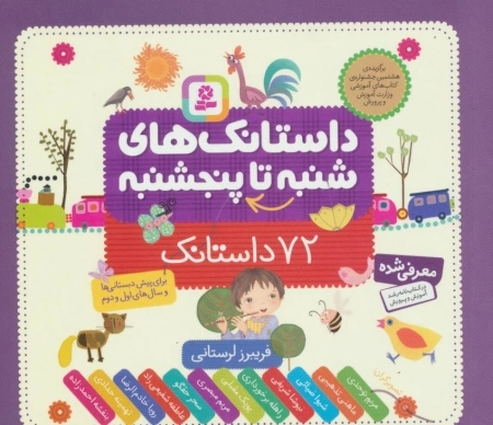 داستانک های شنبه تا پنجشنبه - 72 داستانک