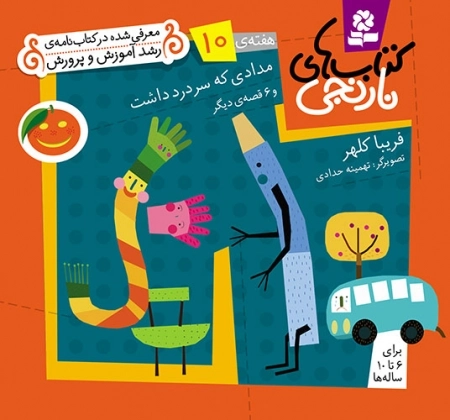 مدادی که سردرد داشت و 6 قصه ی دیگر