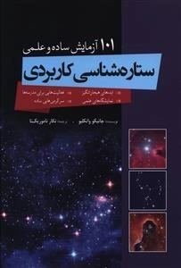 ستاره شناسی کاربردی