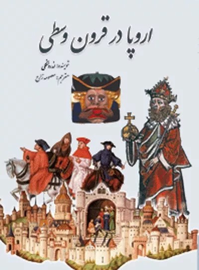 اروپا در قرون وسطی