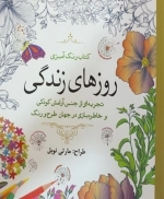 روزهای زندگی
