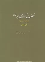 نهضت آزادی ایران 1396-1340