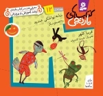 شانه یواشکی خندید و 6 قصه ی دیگر