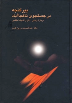 پیر گنجه