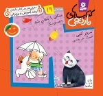 جنگلی با پاهای بلند و 6 قصه ی دیگر