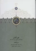نادره کاران سوگنامه ناموران فرهنگی و ادبی (1304-1389) - دو جلدی