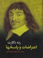 اعتراضات و پاسخها