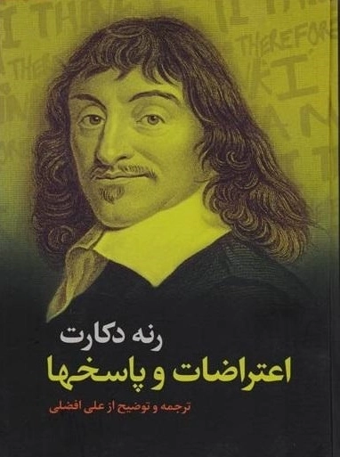 اعتراضات و پاسخها