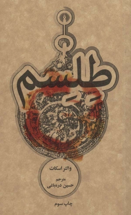 طلسم - رمان23