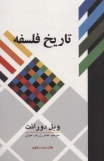 تاریخ فلسفه