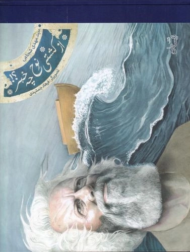 از کشتی نوح چه خبر