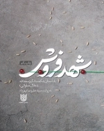 شهد فروش