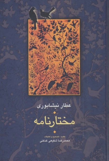 مختارنامه