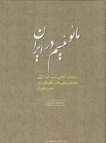مائوئیسم در ایران