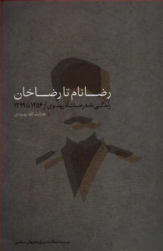 رضا نام تا رضا خان