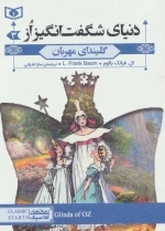 رمان های کلاسیک73-دنیای شگفت انگیز از 3:گلیندای مهربان