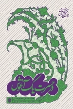 در حسرت یک آغوش
