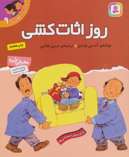 اولین تجربه های تو 9 - روز اثاث کشی