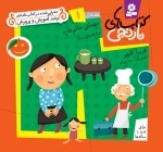 مهمانی خانم غازه و 6 قصه ی دیگر
