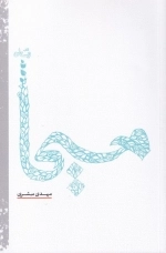 مسیحا