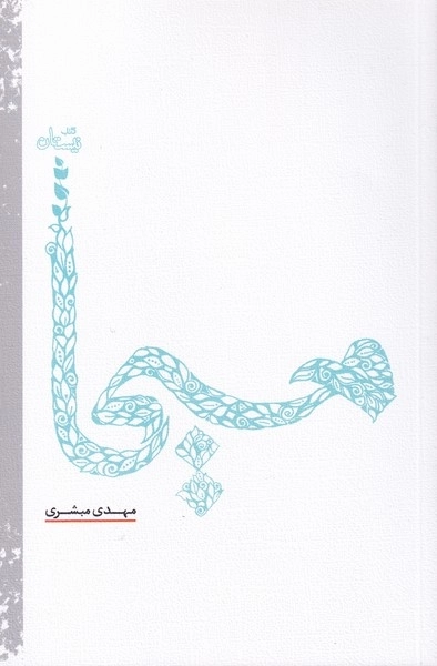 مسیحا
