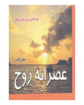 عصرانه روح