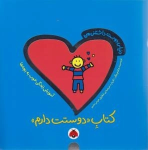 دوستت دارم