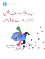 با چه حالتی دوستت دارم