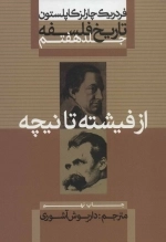 از فیشته تا نیچه - تاریخ فلسفه کاپلستون 7