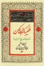 فلیبک الباکون - توسلات اصحاب امام حسین