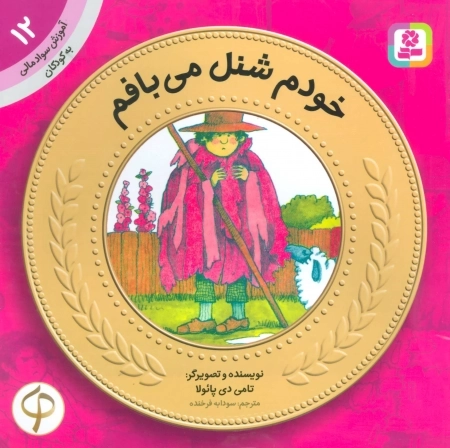 آموزش سواد مالی به کودکان 12