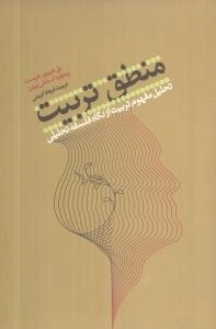 منطق تربیت