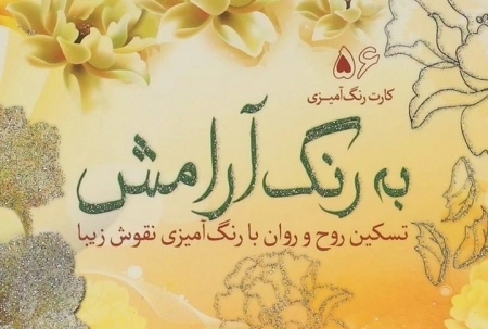 رنگ آمیزی به رنگ آرامش