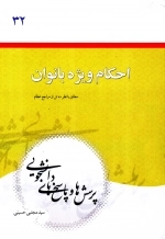 احکام ویژه بانوان