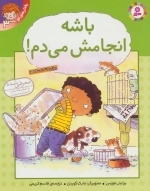 رفتارهای تو 3 : باشه انجامش می دم!