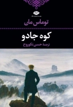 کوه جادو